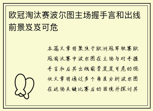 欧冠淘汰赛波尔图主场握手言和出线前景岌岌可危